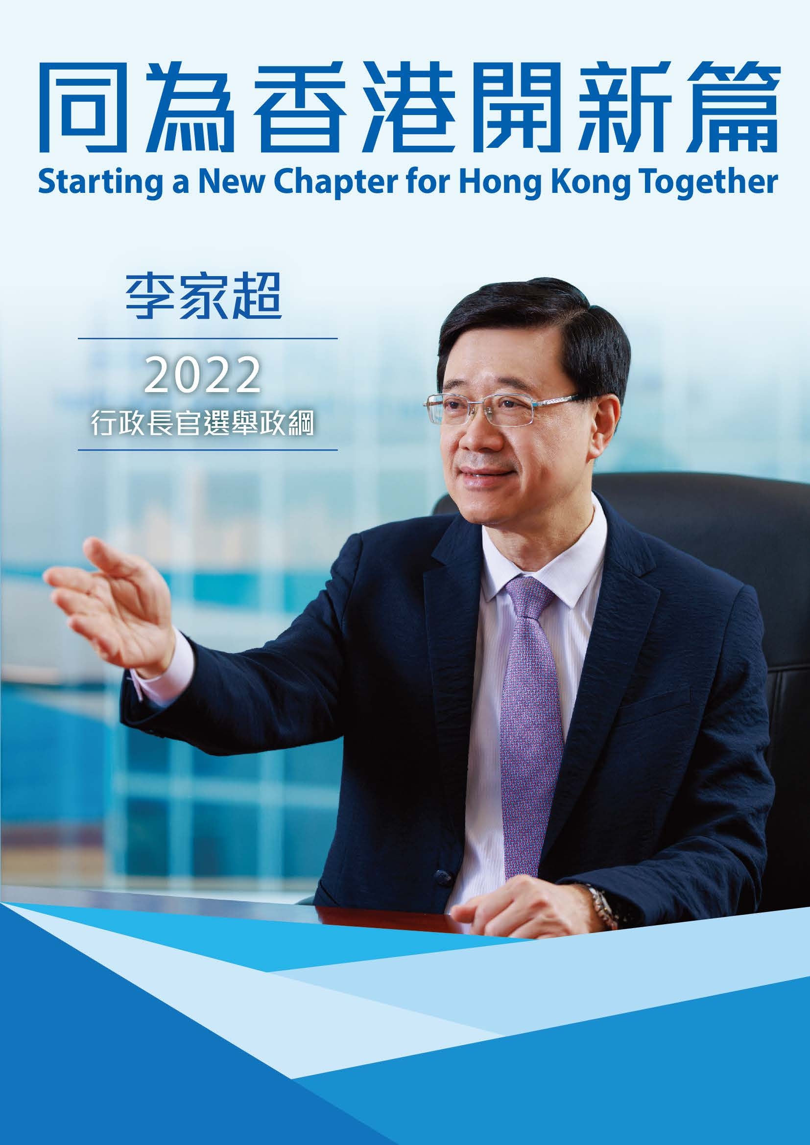 Operational Governance Solves No Social Problem AND Creates More Complicated Ones—Wishing The New CE, A Rigorous Leader, To Turn Over A New Leaf For Hong Kong