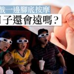 「非映院電影」崛起，戲院如何迎戰？