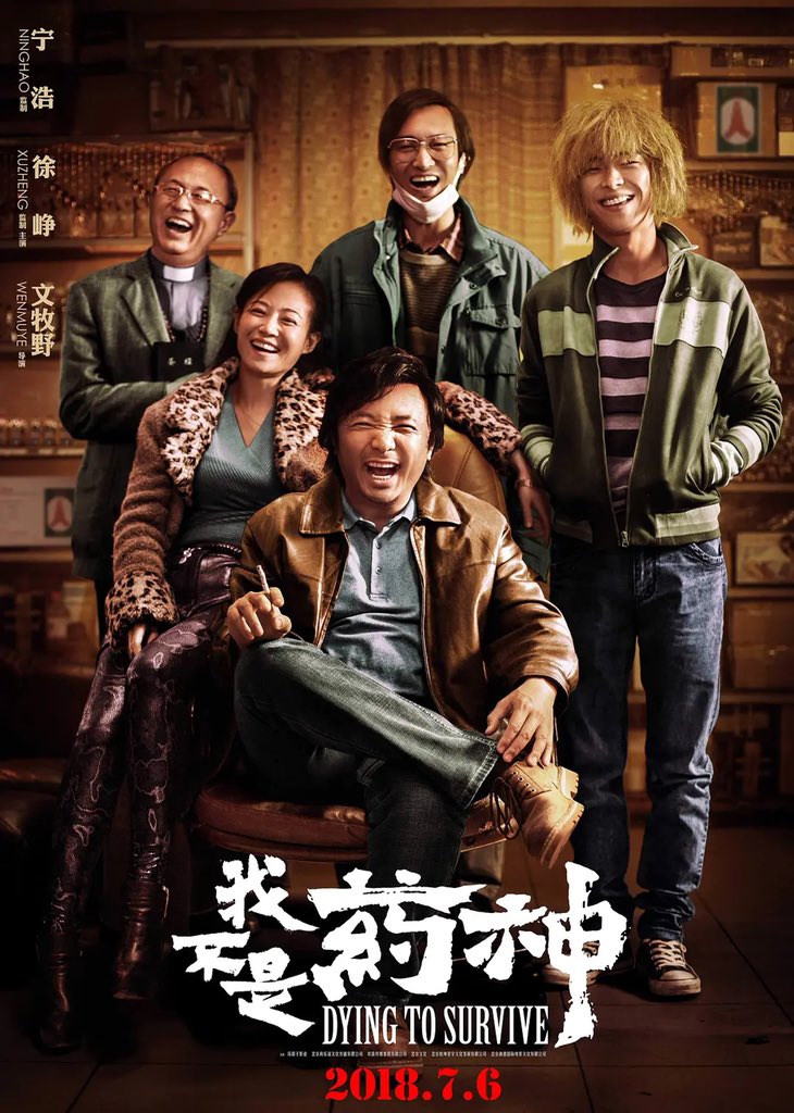 Entertaining yet Moving Chinese Movie《Dying to Survive》Earned US$ 400,000,000.