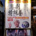 Edward Li’s Trump On Show―the confounding Cantonese opera in which Donald Trump can sing Chinese