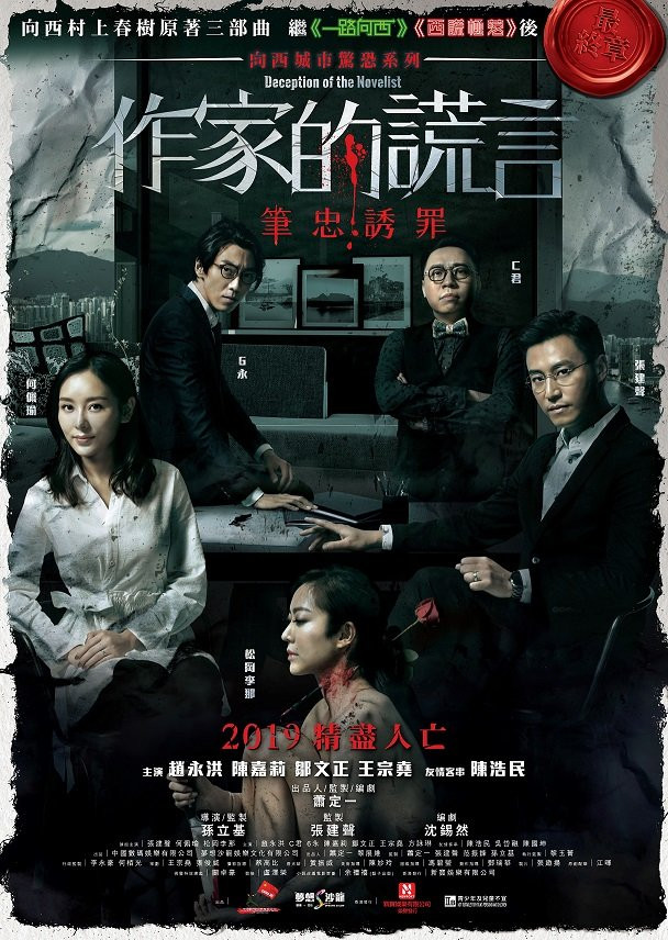 HONG KONG FILM DECEPTION OF THE NOVELIST, AN ENTERTAINING THRILLER WHICH INTRODUCES US TO A PROSPECTIVE STAR JUSTIN CHEUNG