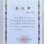 The Work Of A Good Lawyer Was To Resolve The Ambiguity Out Of 2 Jurisdictions, Hong Kong & The Chinese Mainland: The 40 Years Of 10 Meaningful Phases Of Interaction  