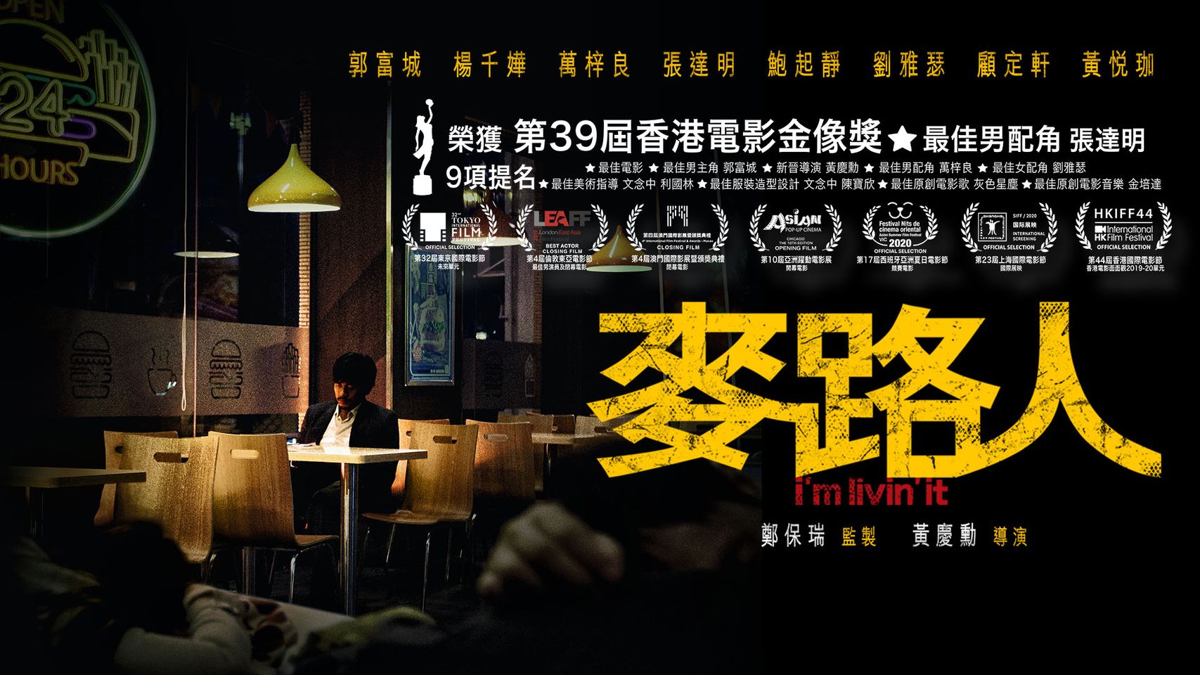 i’m livin’ it— A Film Serious About McRefugees Of Hong Kong Or Simply Another Soap Opera?