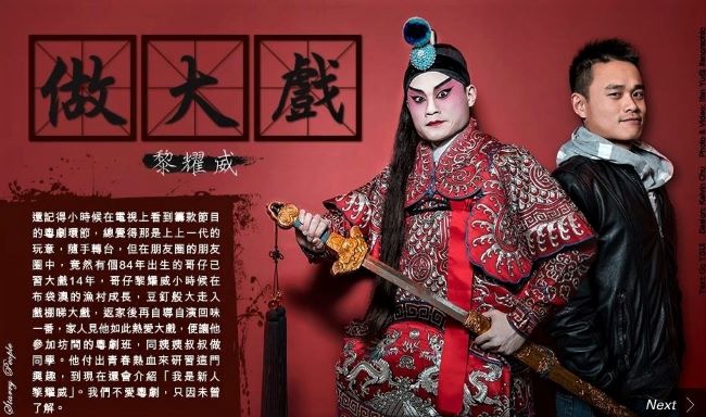 “WHATEVER I CHANGE, I CHANGE IT TO FURTHER BUT NOT DESTROY OUR HONG KONG HERITAGE”—ASPIRING YOUNG CANTONESE OPERA YOUNG STAR LAI YIU WAI, KEITH