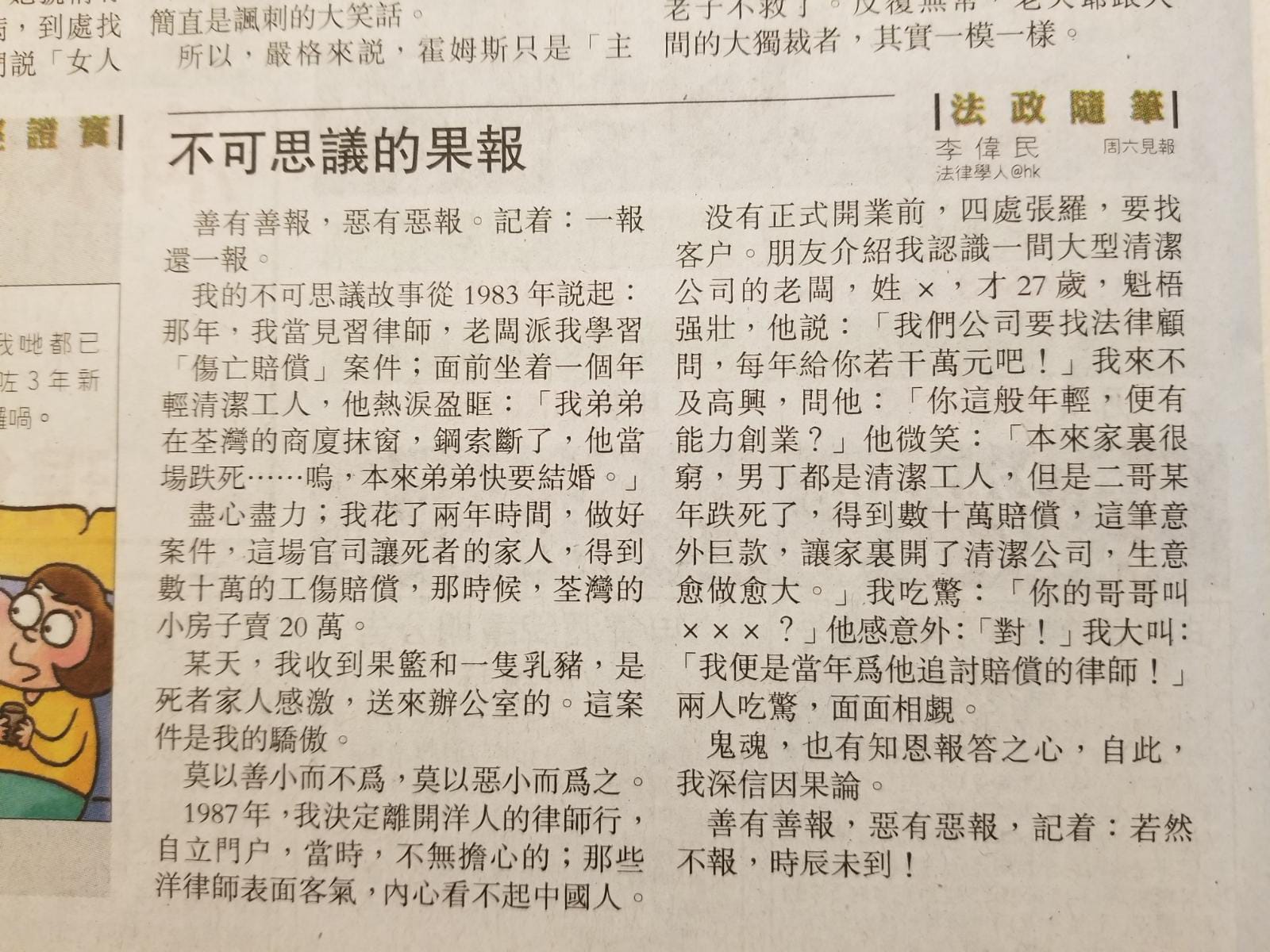 4.3.不可思議的果報