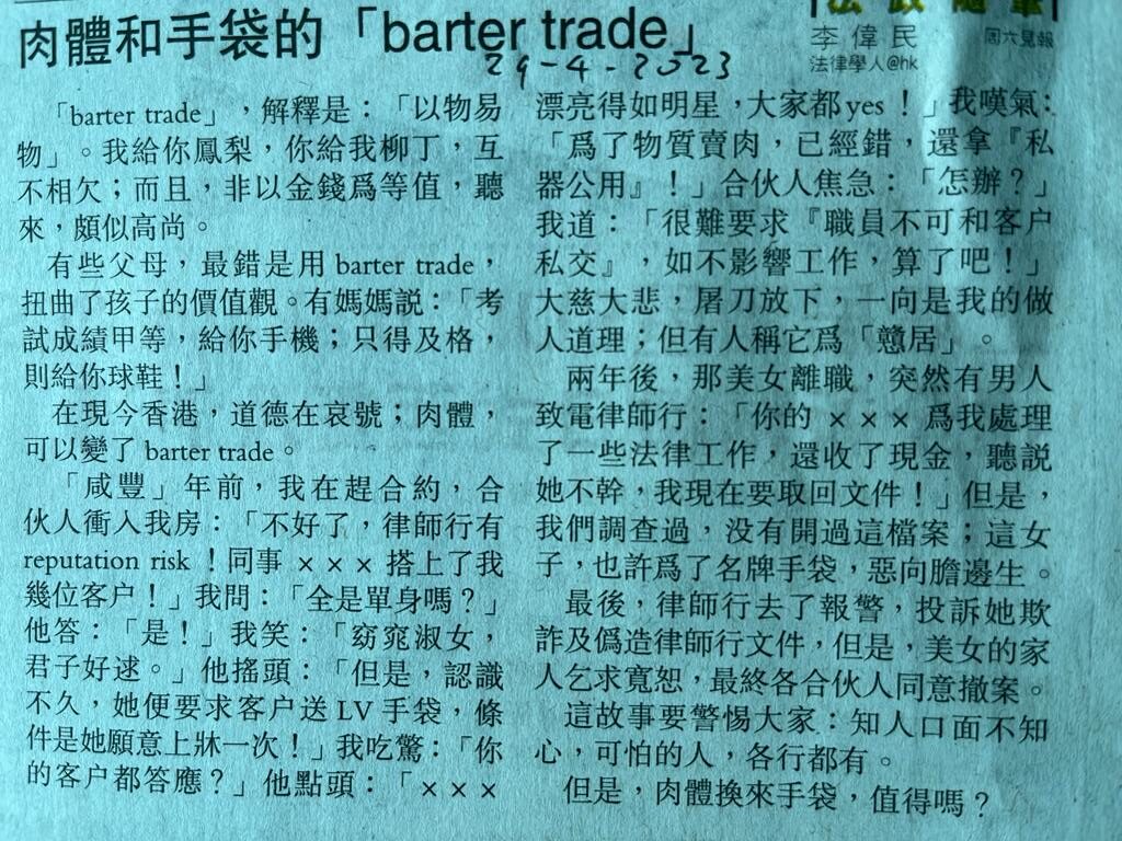 4.6.肉體和手袋的「barter trade」