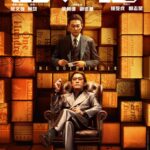 Why Should You Watch The Recent Murder Mystery Film The Goldfinger (金手指)? Is It A Good Movie? Did Tony Leung (梁朝偉) Act Well?