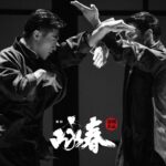 What Is So Special About The Dance Drama Wing Chun (詠春) As An Art Furore ? Will The Competition From Shenzhen Force Hong Kong To Do Our Cultural Best?