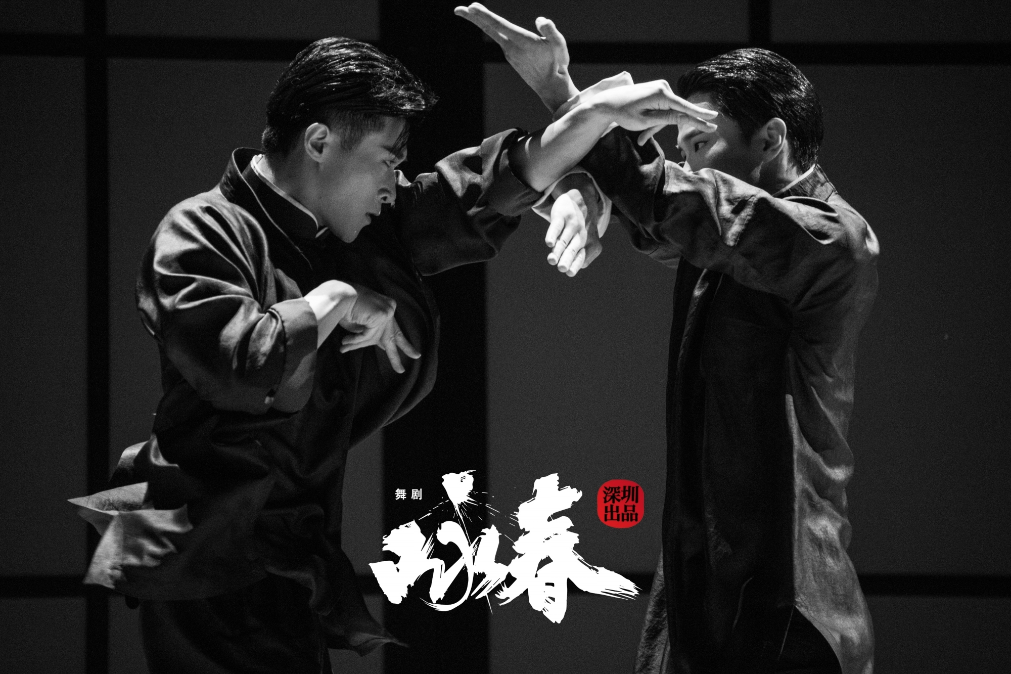 What Is So Special About The Dance Drama Wing Chun (詠春) As An Art Furore ? Will The Competition From Shenzhen Force Hong Kong To Do Our Cultural Best?