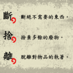 依依得捨：打烊了，如何物「斷」、情「捨」、人「離」？