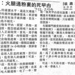 4.19.案件：火腿通粉裏的死曱甴