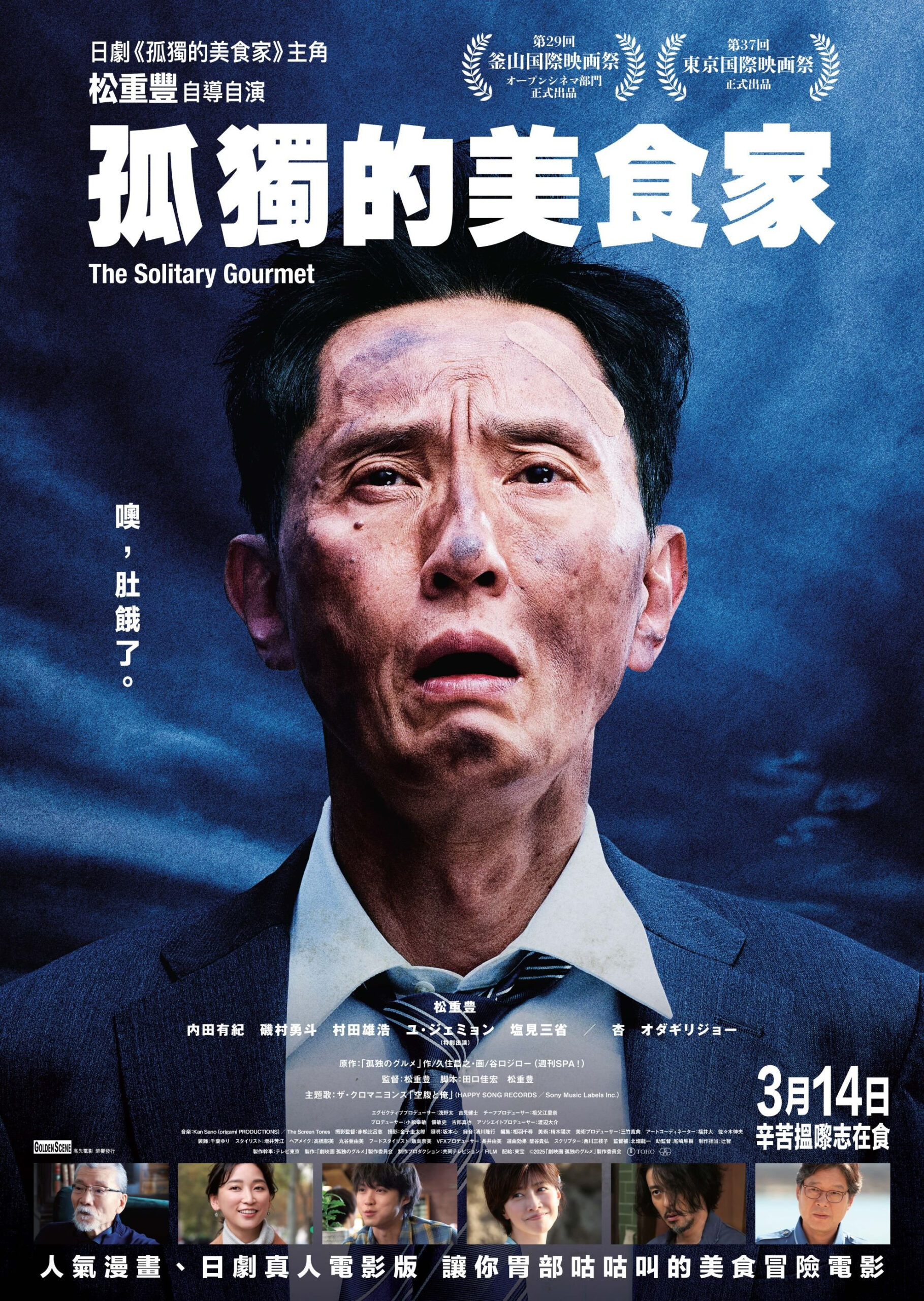 The New Genre Of “Ambient Movie” (環境電影): The Solitary Gourmet (孤獨的美食家), Boring Or Healing?