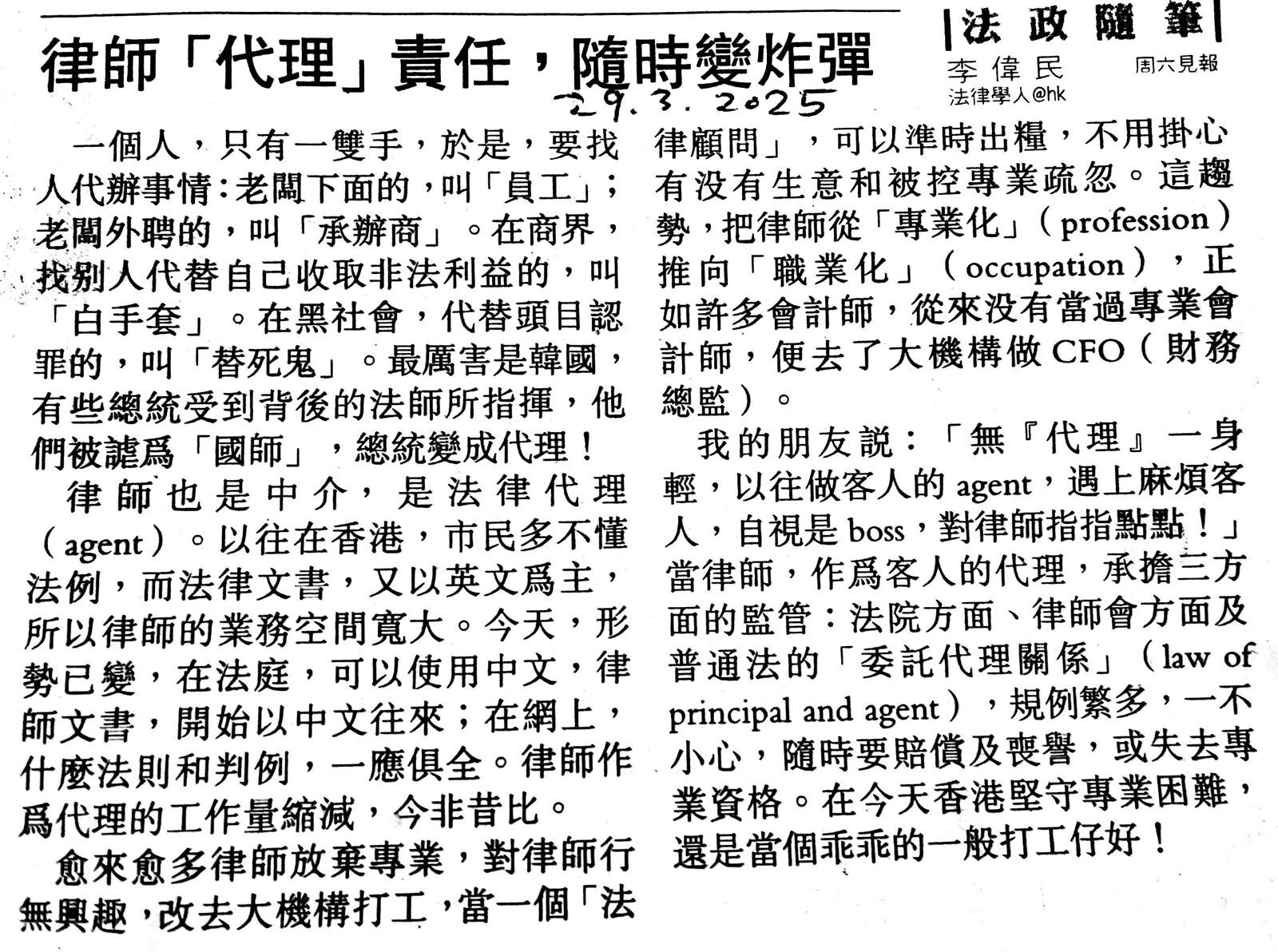 4.22.律師「代理」責任，隨時會賠錢喪譽