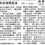 4.23.房署舉報獎金法，可借用於市容問題