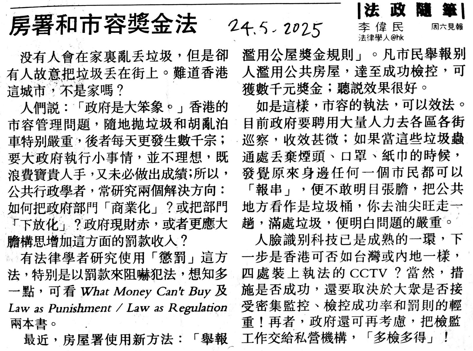 4.23.房署舉報獎金法，可借用於市容問題