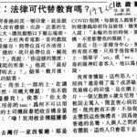 4.24.禮貌：法律可代替教育嗎？