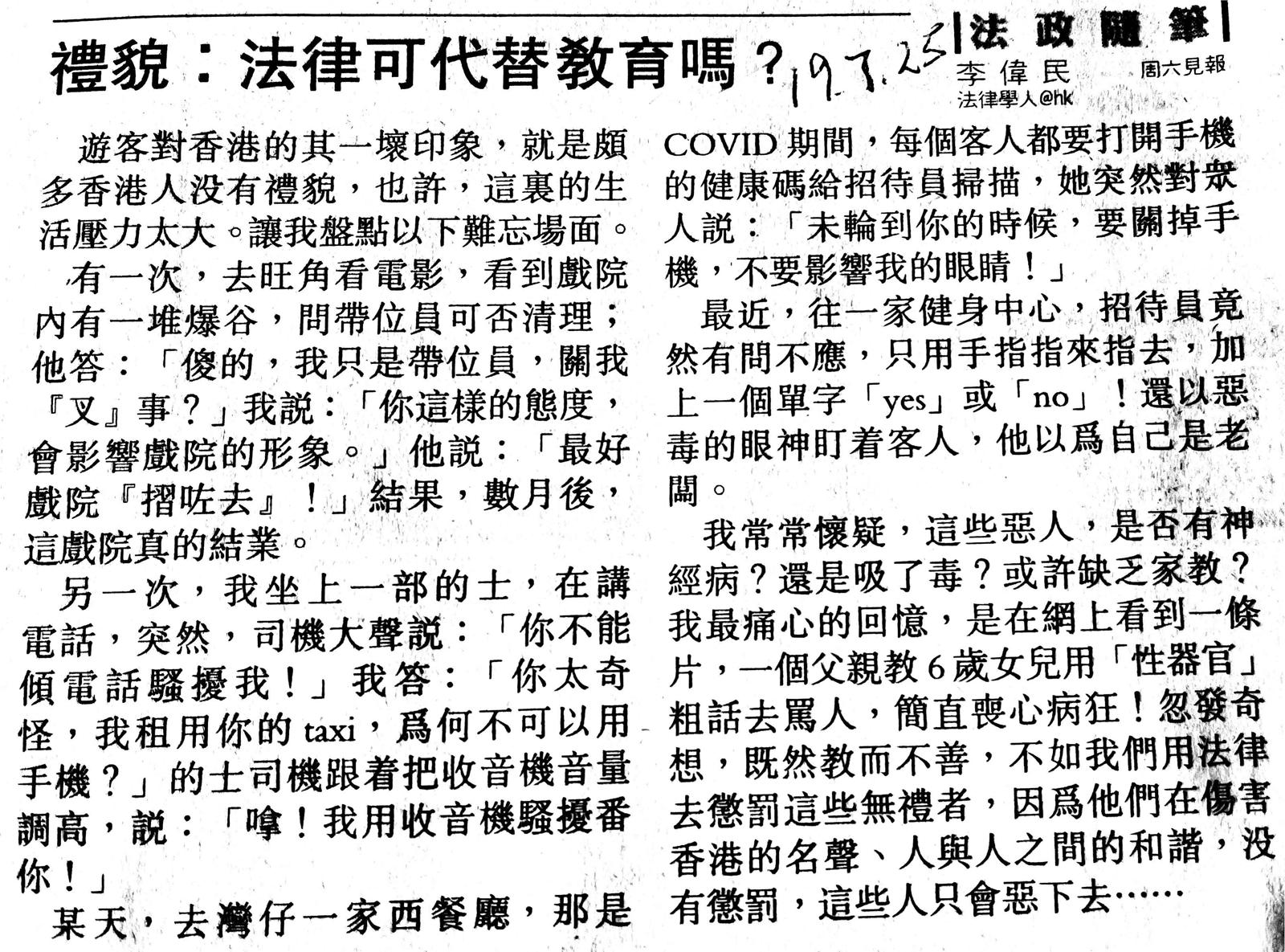 4.24.禮貌：法律可代替教育嗎？