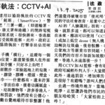 4.25.市容執法：AI加CCTV