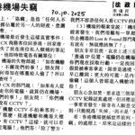 4.26.香港機場失竊