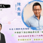 藝文館 6.1.80.嘉賓：鋼琴王子陳雋鶱(第八十輯)