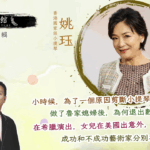 藝文館 6.1.81.嘉賓：姚珏(第八十一輯)