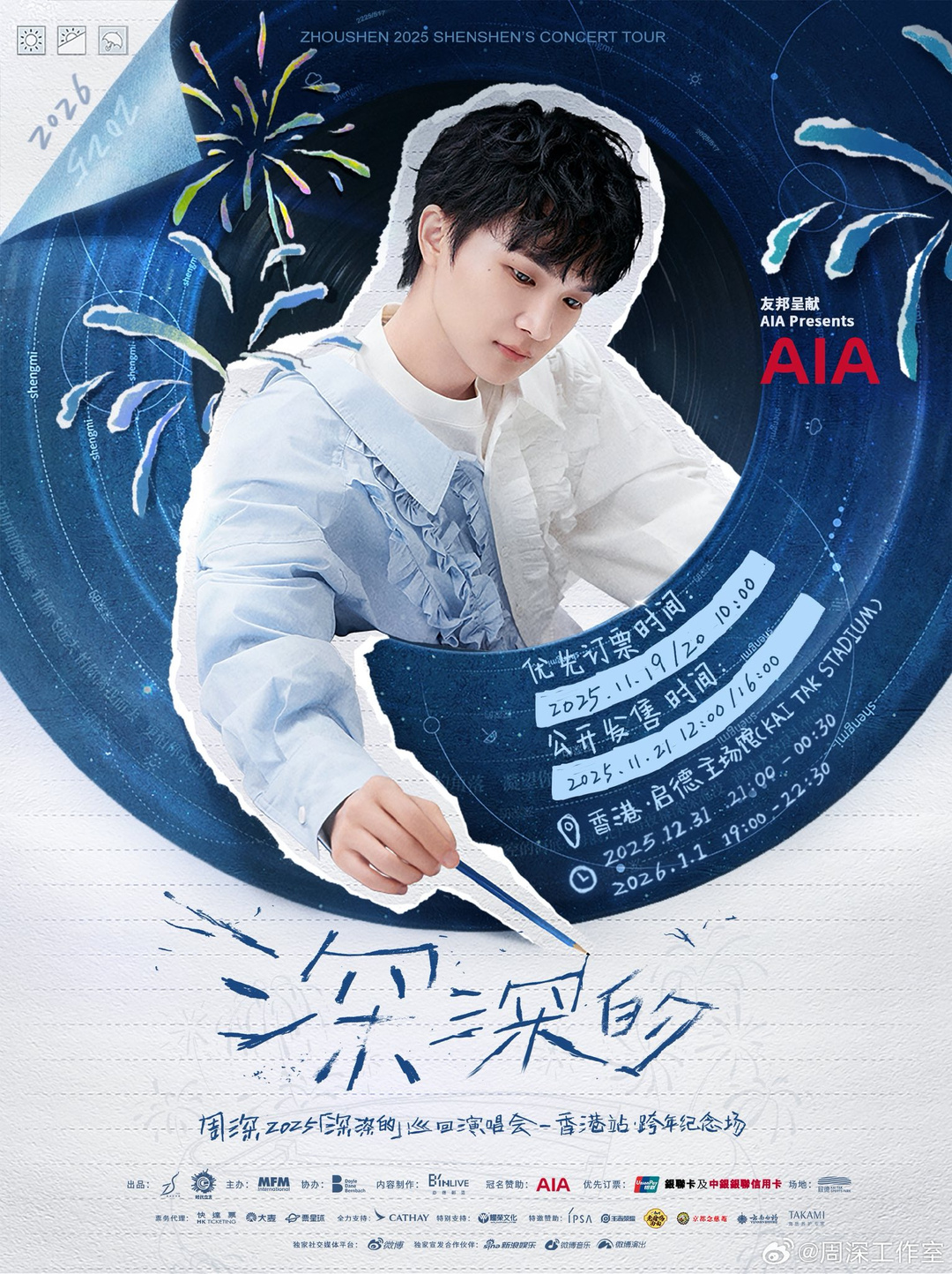 Purity, Vulnerability And Non-conformity Made Him A Singing Superstar: Charlie Zhou Shen’s “2025 ShenShen’s Concert Tour周深2025深深的巡迴演唱會” In Hong Kong
