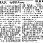 4.27.改例：《物管條例》授權書