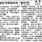 4.30.李家誠官司兩個良好「副作用」