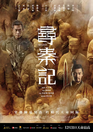 The Entertaining Hong Kong Movie “Back To The Past (尋秦記)” : Take A Trip Down The Memory Lane Of The TV Drama In The 2000s: Time Tunnel To The Qin Dynasty (秦朝) In 221 BC