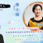 藝文館 6.1.87.嘉賓：小調歌后廖小璇(第八十七輯)