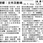 4.29.真偽證據(文件及數碼)