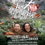 One Is Tall And The Other Is Short, But Both Funny: The Enjoyable “Stand-up Concert” Of Fama (農夫) Duo
