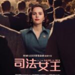 On the Basis of Sex(司法女王)—A Good Legal Drama That Depicts Lawyers Who Did Exist And Legal Stories That Did Happen