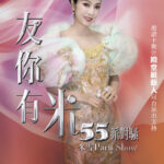 No Beauty Shines Brighter Than That Of A Good And Young Heart: The Enjoyable Charity Concert Of The Senior Artist Michelle Yim (米雪) Who Looks Like 37!