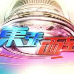 The Success Of TVB’s Community Complaints Program “Scoop” (東張西望): Online Ombudsman In Hong Kong?