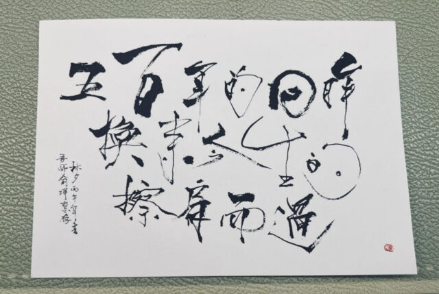 YT 書法